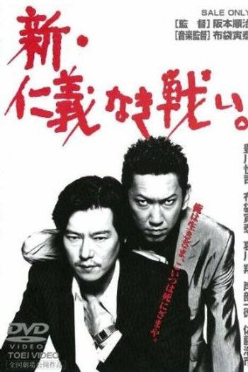  de Filme New Battles Without Honor and Humanity (2000)