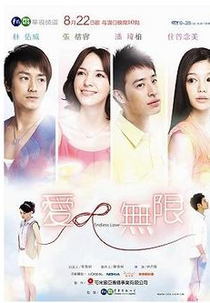 Endless Love  (愛∞無限 / Ai ∞ Wu Xian )