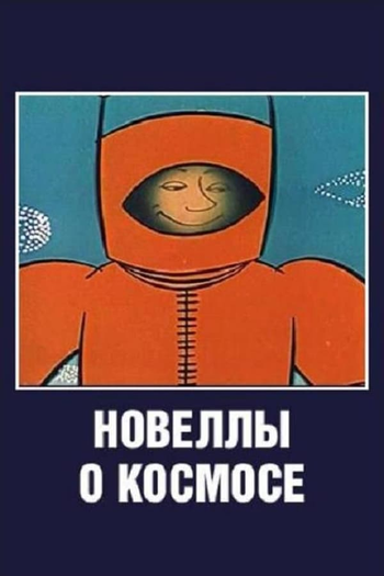  de Curta Stories About the Space (1973)