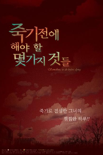  de Filme Something to do Before Dying (2009)