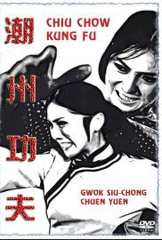 Poster 3 de Filme Chiu Chow Kung Fu (1973)