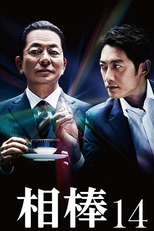 Aibou (14ª Temporada) (相棒 Season 14)