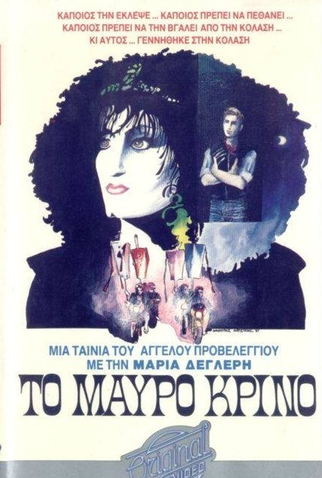 Poster 1 de Filme To Mavro Krino (1987)