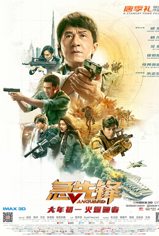 Poster 11 de Filme Agentes Vanguard (2020)