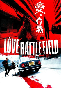Love Battlefield (Ai zuozhan)