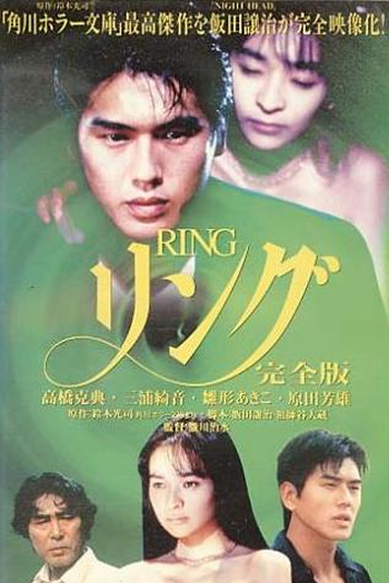  de Filme Ring: Kanzenban (1995)