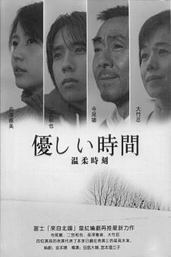  de Série Yasashii Jikan (2005)