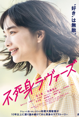 Poster 2 de Filme Fujimi Lovers (2024)