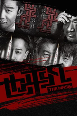 The Mask (也平凡)