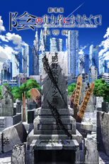 The Eminence in Shadow: Lost Echoes (劇場版 陰の実力者 になりたくて！残響編)