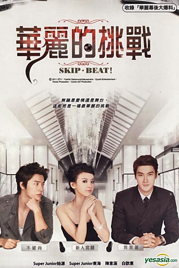  de Série Skip-Beat! (2011)