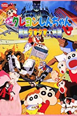 Shin-Chan: Em Busca das Bolas Perdidas (クレヨンしんちゃん 暗黒タマタマ大追跡 (Crayon Shin-chan Ankoku Tamatama Daitsuiseki))