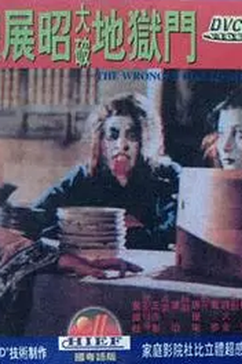  de Filme The Wrongly Killed Girl (1983)