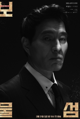 Poster 5 de Série Buried Hearts (2025)