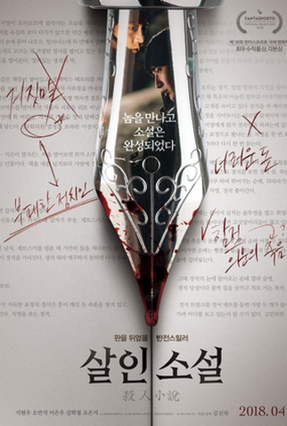 Poster 1 de Filme True Fiction (2018)