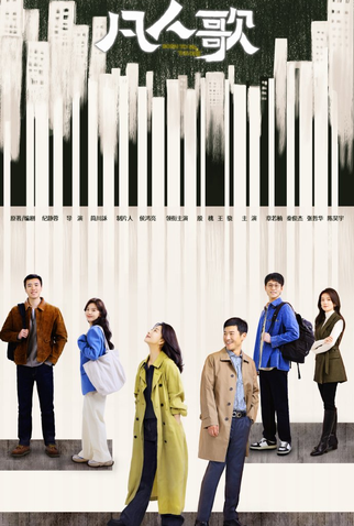 Poster 1 de Série Born to Be the One (2024)