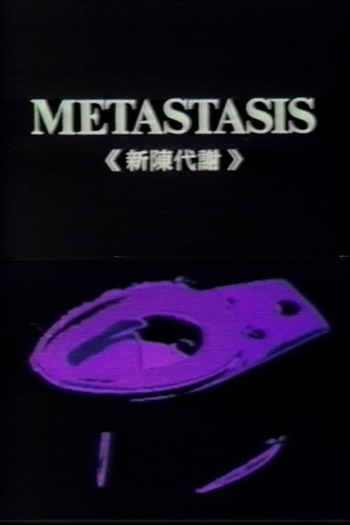 Poster de Curta Metastasis (1971)