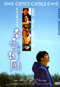 Yuki ni negau koto (Yuki ni negau koto)