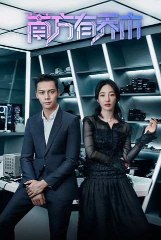 Poster 6 de Série Only Side by Side with You (2018)