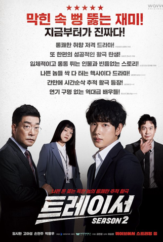 Poster 2 de Série Tracer (2ªTemporada) (2022)