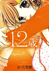 12-sai.: Kiss, Kirai, Suki (12歳。～キス・キライ・スキ～)