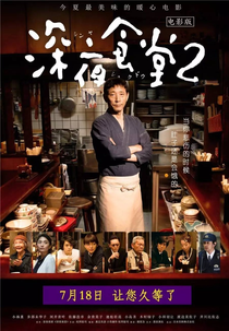Midnight Diner (2ª Temporada) (Midnight Diner (Season 2))