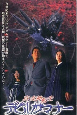 Shin Megami Tensei: Devil Summoner (真・女神転生 デビルサマナー)