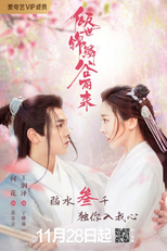 倾世锦鳞谷雨来 (倾世锦鳞谷雨来)