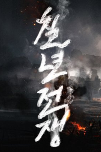 Poster de Série 7 Years Battle (2023)