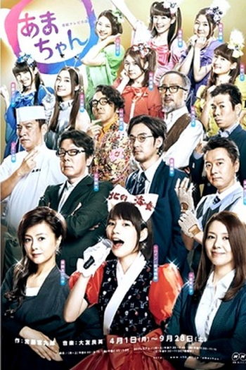  de Série Amachan (2013)