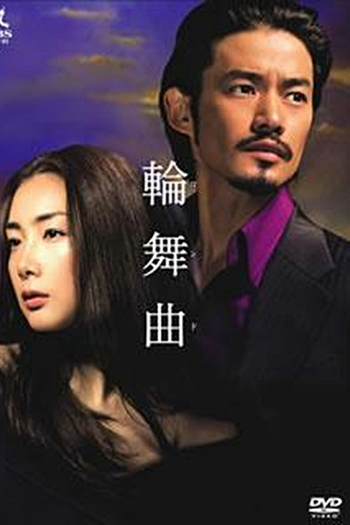  de Série Rondo (2006)