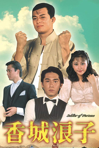 Poster 1 de Série Heung sing long ji (1982)
