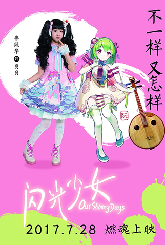 Poster 8 de Filme Nossos Dias Brilhantes (2017)