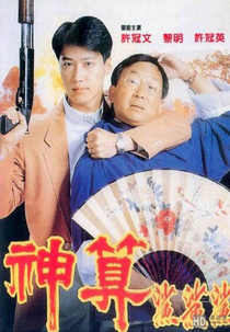 The Magic Touch (Shen suan)