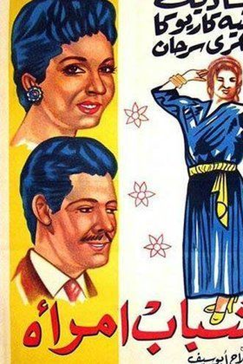 Poster de Filme The Leech (1956)