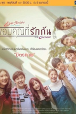 Love Songs Love Series To Be Continued: Thank You For Loving Me (Love Songs Love Series To Be Continued ตอน ขอบคุณที่รักกัน)