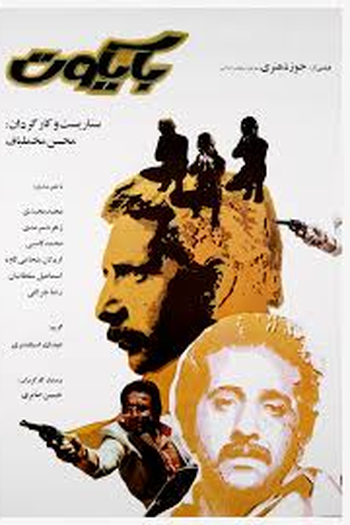 Poster de Filme Baykot (1986)