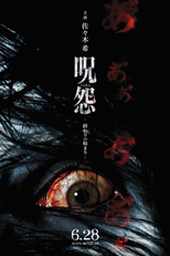 O Grito 3 - O Início do Fim (Ju-on - Owari no Hajimari)