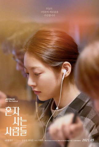 Poster 3 de Filme Solitários (2021)