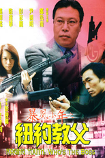 Raging Youth: Who's the Boss (暴風少年之紐約教父)