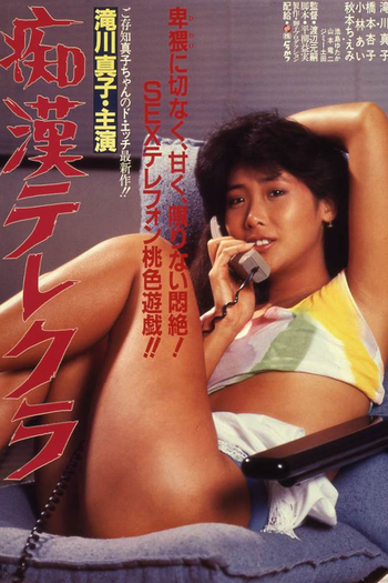 Poster de Filme Chikan Terekura (1987)