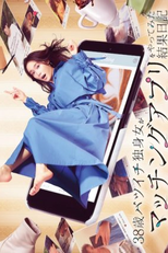 The Diary of the 38-year-old Divorcee who has tried a Dating App (38-sai Batsuichi Dokushin Onna ga Match-Making App wo Yattemita Kekka Nikki)