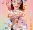 21 Carat (2018)