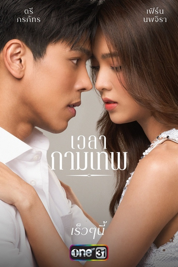  de Série The Love Proposal (2022)