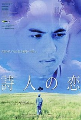 Poster 3 de Filme The Poet (1998)