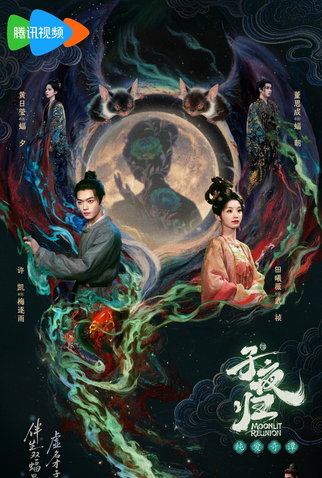 Poster 7 de Série Moonlit Reunion (2025)
