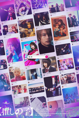 Poster 2 de Série Oshi no Ko (2024)
