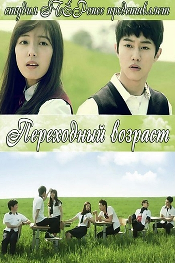  de Série Adolescence Medley (2013)