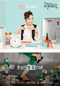 Ugly Young-A (14ª Temporada) (Makdwemeokeun Youngaessi Season 14)