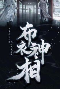 Bu Yi Shen Xiang - Poster / Capa / Cartaz - Oficial 1